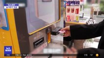 [뉴스터치] 국세청, '술 자판기' 설치 허용