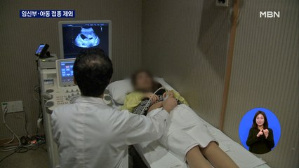 임신부·아동 백신 접종 제외…'성인 70%' 맞아야 집단면역