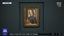 [이 시각 세계] 보티첼리의 초상화, 경매서 1천억 원에 낙찰