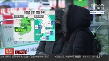 [날씨] 전국 매서운 추위…오늘까지 태풍급 강풍