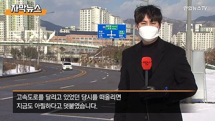[자막뉴스] 잊히지 않는 악몽…고속도로 위 대리기사 폭행