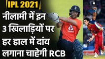 IPL 2021: RCB will definitely target these 3 key players in the Auction | वनइंडिया हिंदी