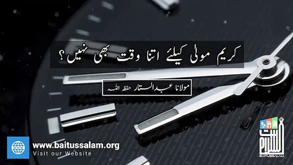 karim mola kylya itna waqt bhi nahi mulana abdul sattar shab baittusslam masjid karachi