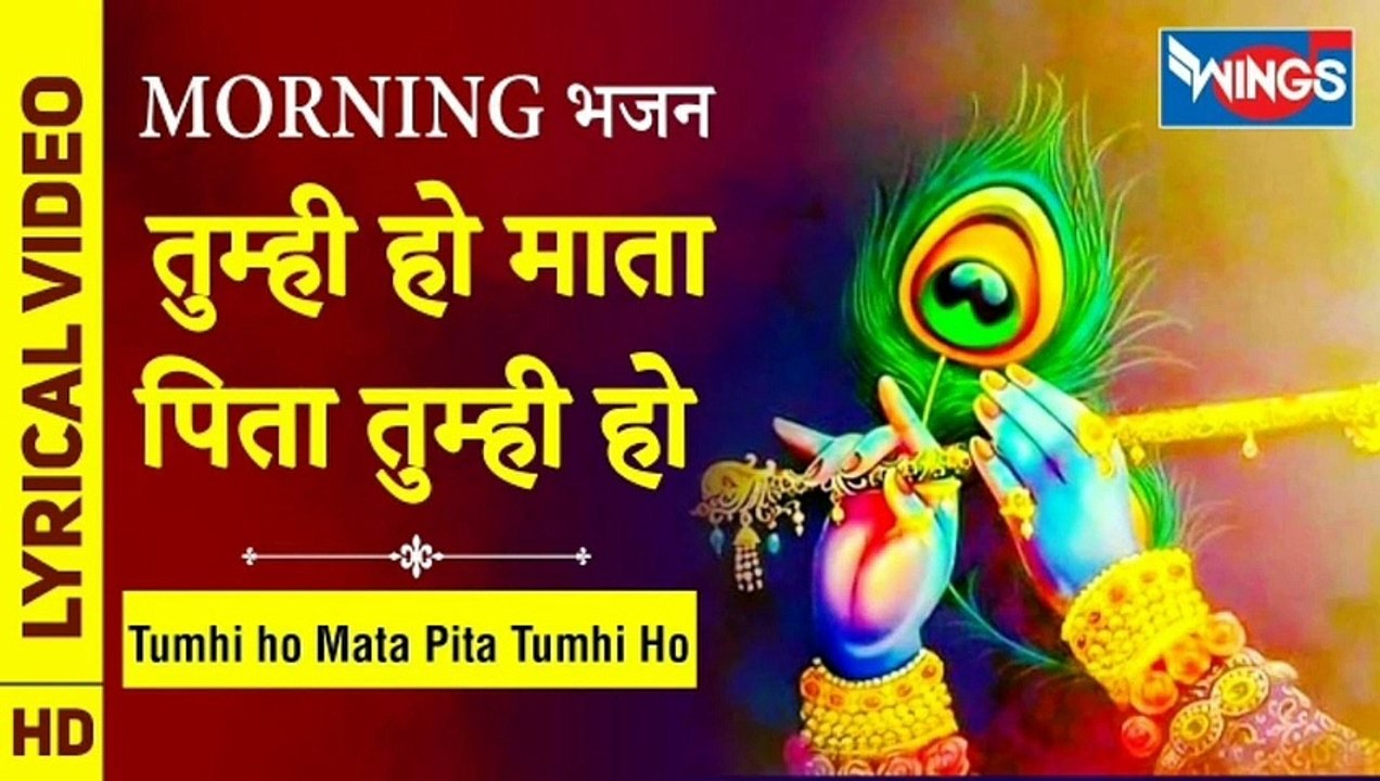 Tumhi Ho Mata Pita Tumhi Ho Tumhi Ho Bandhu Sakha Tumhi Ho