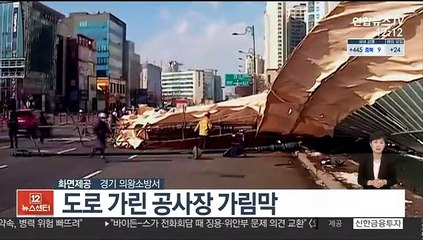 Tải video: [센터뉴스] 전국 강풍피해 잇따라…962세대 정전·계량기 동파 272건 外