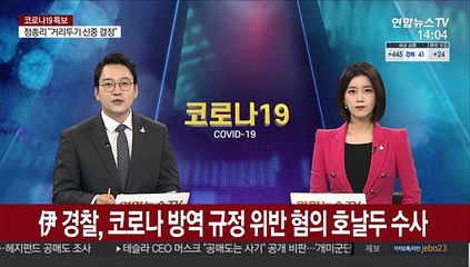 이탈리아 경찰, 코로나19 방역 규정 위반 혐의 호날두 수사