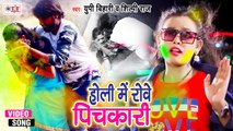 देवर भाभी का जबरदस्त होली वाला वीडियो | Holi Me Rowe Pichkari | UP Bihari & Shilpi Raj | Holi Song