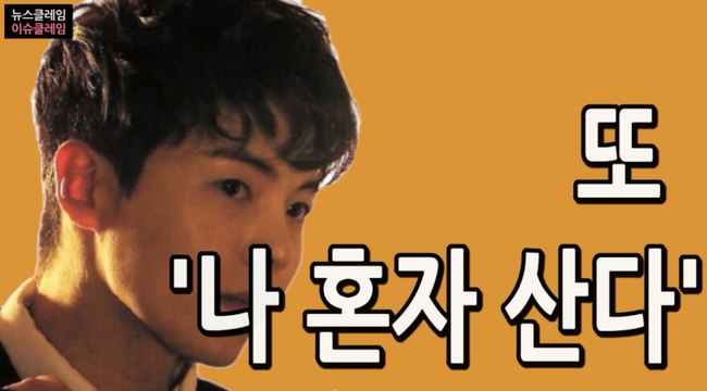 박은석 구설수 안고 가는 ‘나 혼자 산다’