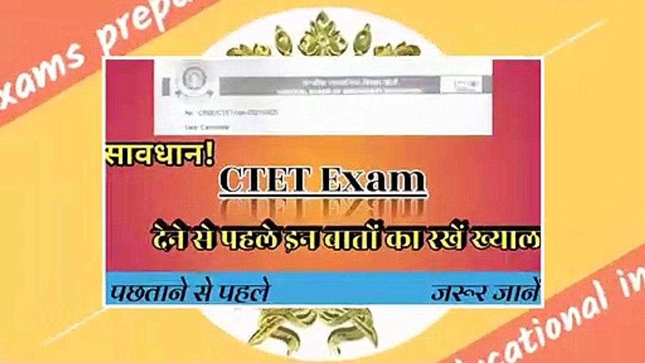 सावधान! #CTET_Exam से पहले इन बातों का रखें ख्याल || #CBSE #Covid-19 Guidelines for CTET Examination