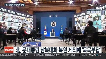 北, 南 정부엔 침묵·단체엔 축전…'남남갈등' 시도?
