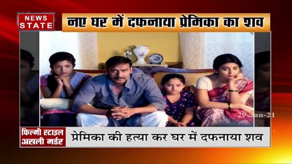 Madhya Pradesh : खरगोन में प्रेमी ने किया प्रेमिका का कत्ल और घर के आंगन में कर दिया दफन