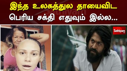 இந்த உலகத்துல தாயைவிட பெரிய சக்தி எதுவும் இல்ல |  Mother Love