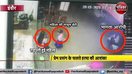 5 साल की बच्ची के सामने मां की हत्या