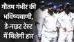 Ind vs Eng 1st Test: Gautam Gambhir predicted India will loose 3rd Test | Oneindia Sports