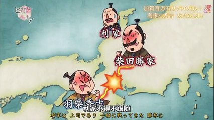 歴史秘話ヒストリア  百万石サバイバル！　加賀前田家・３人の英雄たち加賀百万石の礎を築いた、初代・前田利家。たった一代で３国を治める大大名にまで駆け上がった、その出世の秘密は「そろばん」と「妻」にあり。これこそアゲまんだ!2020年10月23日