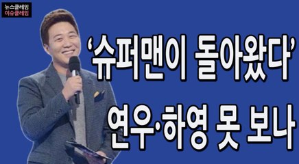 도경완 프리랜서 선언, ‘슈퍼맨이 돌아왔다’ 연우·하영 못 보나