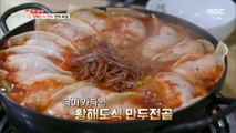 [TASTY] Hwanghae-style dumpling hot pot, 생방송 오늘 저녁 20210129