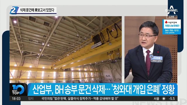 산업부 공무원들 삭제 문건에 靑보고서 있었다