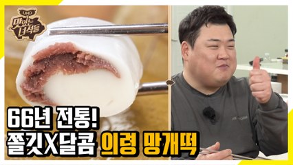 떡지순례 각! 쫄깃하고 달콤한 의령 망개떡 [맛있는 녀석들 Tasty Guys]310회
