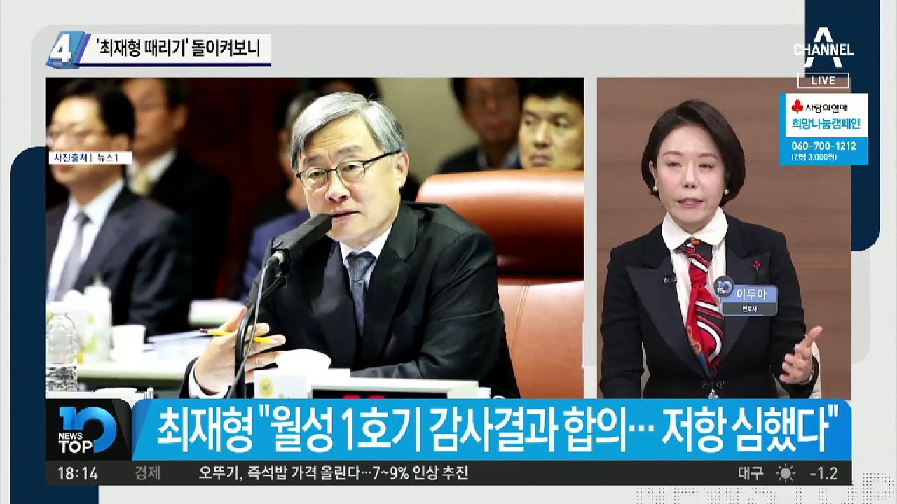 “저항 심했다”…‘최재형 때리기’ 돌이켜보니