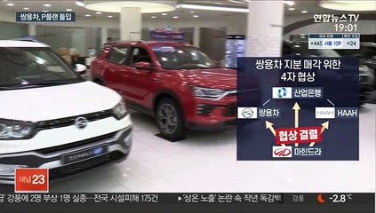'벼랑 끝' 쌍용차 P플랜 돌입…"적자 벗어나야"