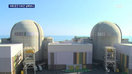 월성원전 삭제 문건 복원하니…청와대 보고 정황 드러나