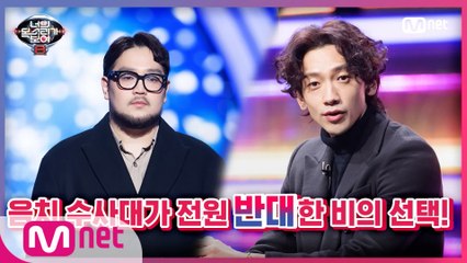 [1회] '1번은 무조건 실력자!' 모두가 No라 할 때 Yes하는 사람… 그게 바로 비에요…