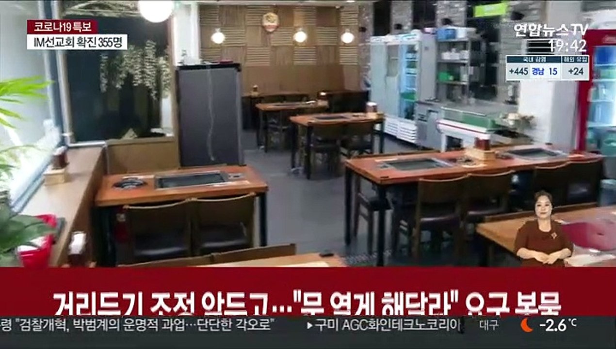 거리두기 조정 앞두고…"문 열게 해달라" 요구 봇물