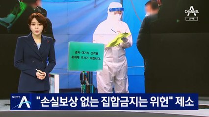 실내체육시설 업주 “손실보상 없는 집합금지는 위헌” 제소