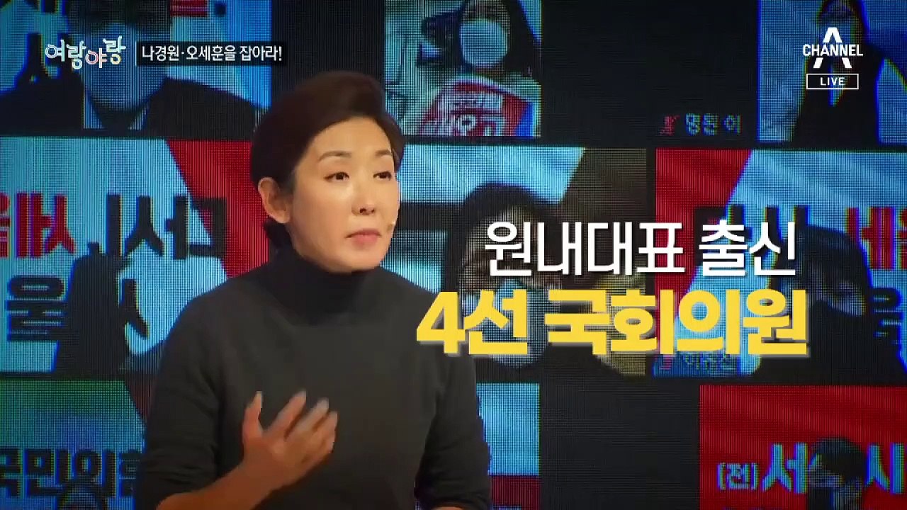 [여랑야랑]국민의힘 서울시장 후보들, 나경원·오세훈을 잡아라! / 류호정 ‘부당 해고...