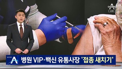 美, 병원 VIP·백신 보급업체 사장 ‘접종 새치기’ 논란