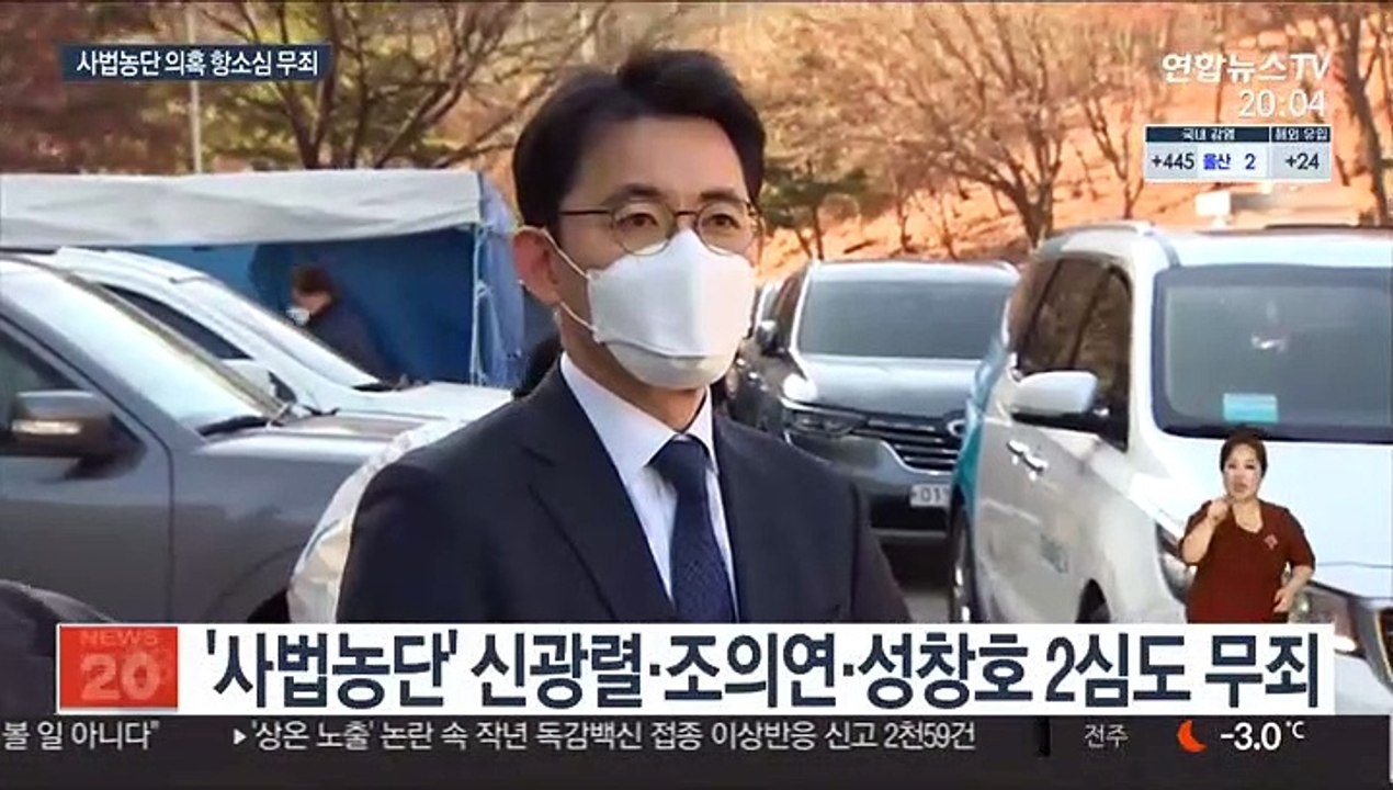법관탄핵 논란 속 '사법농단 의혹' 항소심도 무죄