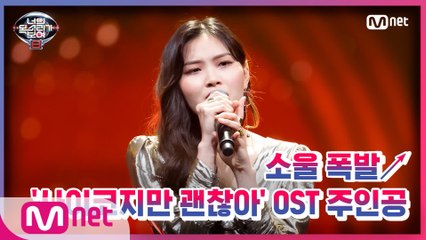 [1회] 허스키 보이스로 무대를 가득 채우는 OST가수 '이가은' - 태양을 피하는 방법