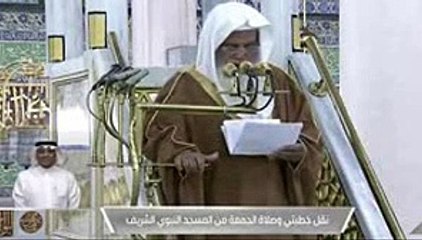 خطبة الجمعة ، المسجد النبوي – 16 جمادى الاخرة 1442هـ 29/1/2021 علي الحذيفي