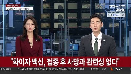 유럽의약품청 "화이자 백신, 접종 후 사망과 관련성 없다"