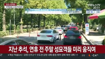 이번 설 연휴에도 성묘 자제…방문 대신 온라인으로