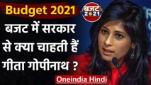 Budget 2021: Gita Gopinath को  से ये है उम्मीद, कृषि कानूनों का किया समर्थन | वनइंडिया हिंदी