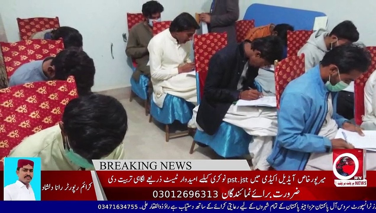 Breaking News  میرپورخاص آٸیڈیل اکیڈمی میں pst.jst نوکری کیلیے امیدوار ٹیسٹ ذریعے اگاہی تربیت دی