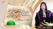 Sana-e-Sarkar | Host: Hooria Faheem | 29th January 2021 | ARY Qtv