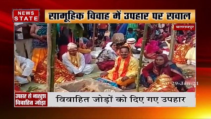 बलरामपुर में सामूहिक विवाह में उपहार पर उठे सवाल, विवाहित जोड़ों ने बताया खराब