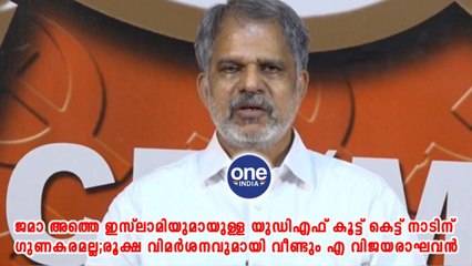 രൂക്ഷ വിമർശനവുമായി വീണ്ടും എ വിജയരാഘവൻ | Oneindia Malayalam