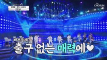 꿈의 조합♧ TOP6 유닛 「임영웅 × 영탁 × 김희재」 ‘미인’♪ TV CHOSUN 210129 방송