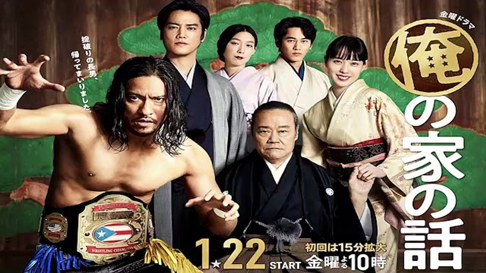 俺の家の話2話ドラマ21年1月29日youtubeパンドラ 動画 Dailymotion