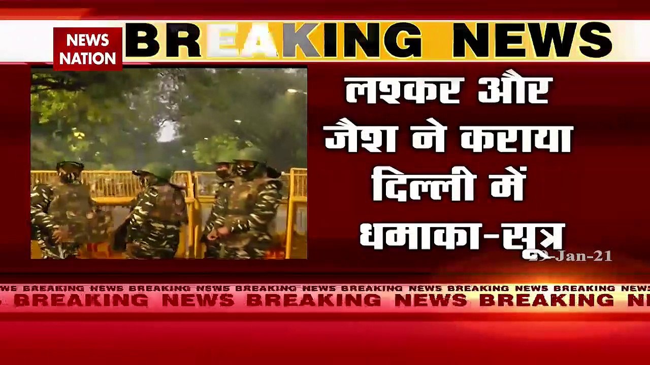 Breaking News : लश्कर और जैश ने कराया दिल्ली मे...
