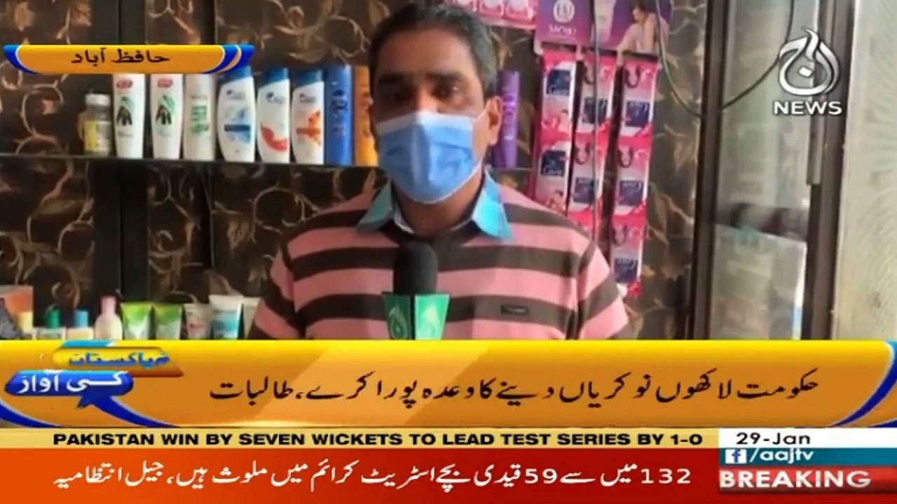Watch Program: Aaj Pakistan Ki Awaz I 29 Januar...