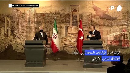 تركيا تدعو الولايات المتحدة إلى العودة للاتفاق النووي الايراني