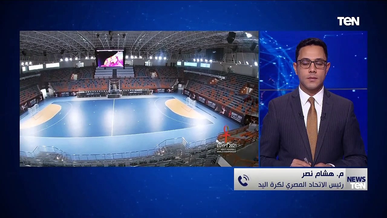 الاتحاد المصري لكرة اليد مغادرة 23 فريق كأس العالم لكرة اليد سالمين دليل على نجاح البطولة