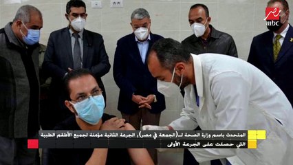 المتحدث باسم الصحة : التقديم لفيروس كورونا للأطقم الطبية فقط حاليا والجرعة الثانية مؤمنة