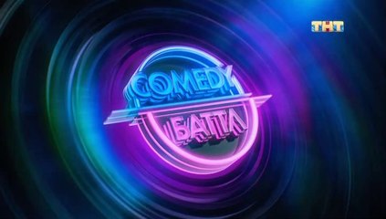 Comedy Баттл - 11 сезон / 2 выпуск
