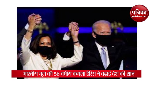 इतिहास में पहली बार हुआ कुछ ऐसा, जब अमेरिकी राष्ट्रपति की टीम में 20 भारतवंशियों ने दर्ज कराया अपना नाम